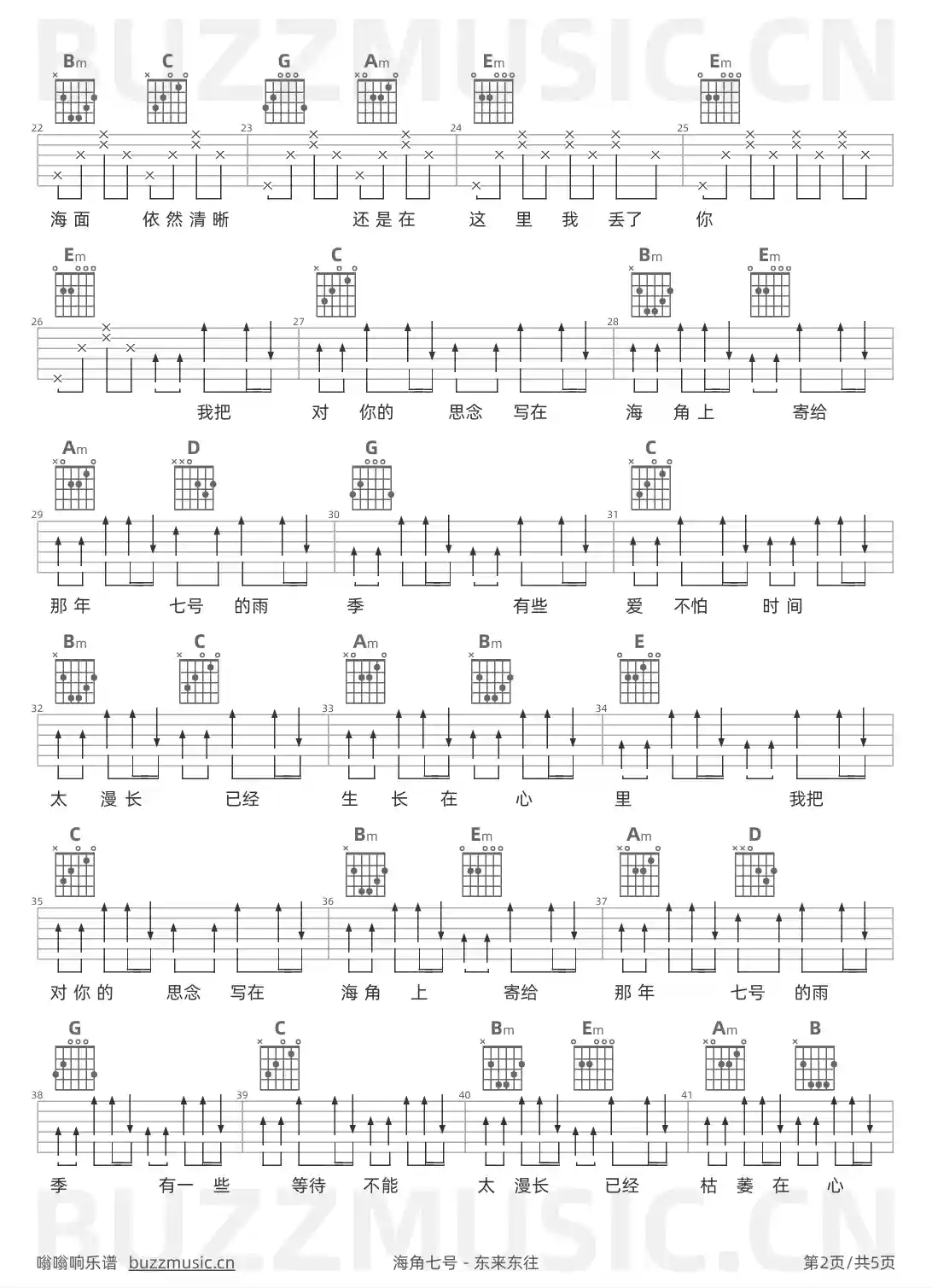 吉他谱第2页