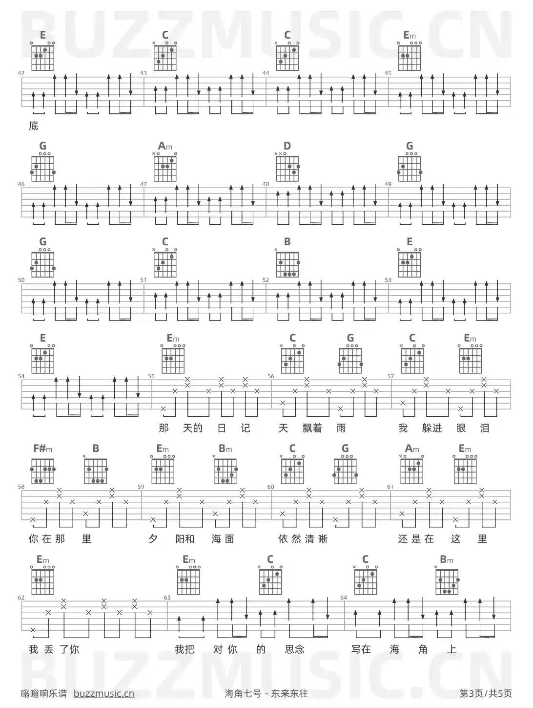 吉他谱第3页