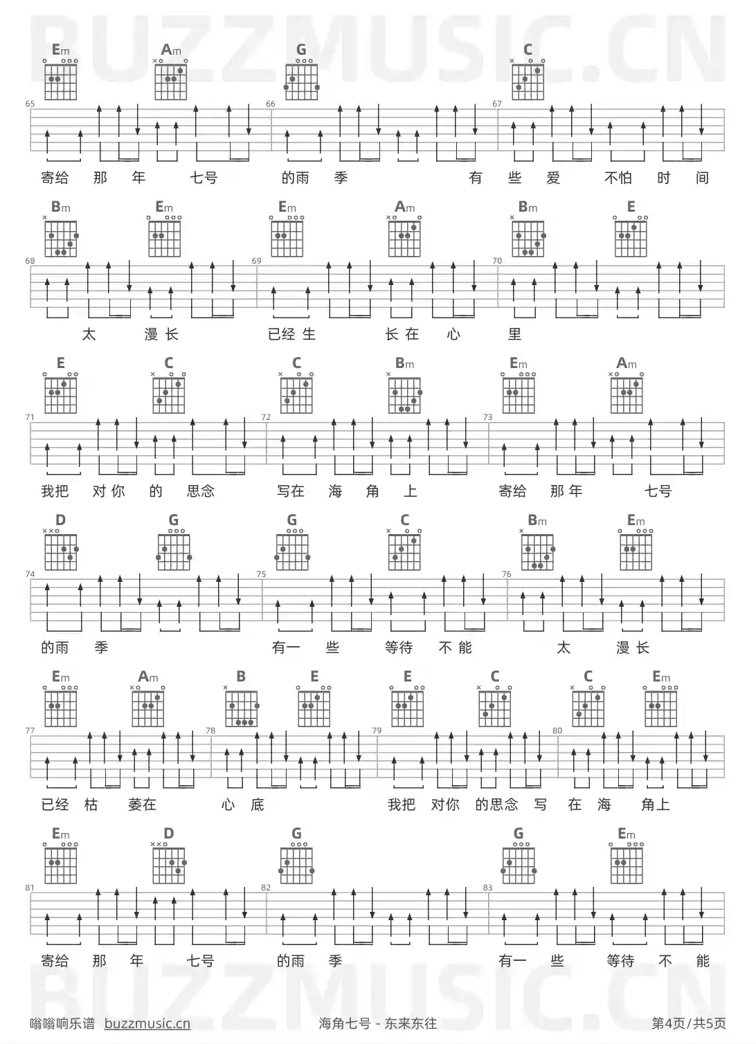 吉他谱第4页