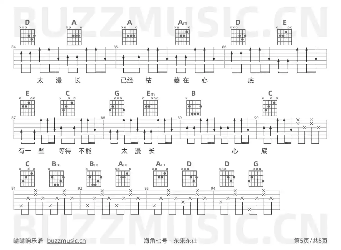 吉他谱第5页