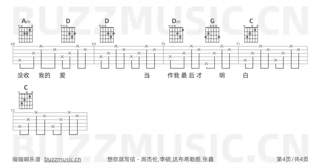 吉他谱第4页