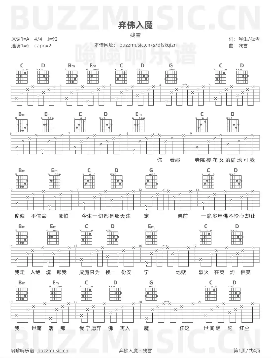 吉他谱第1页