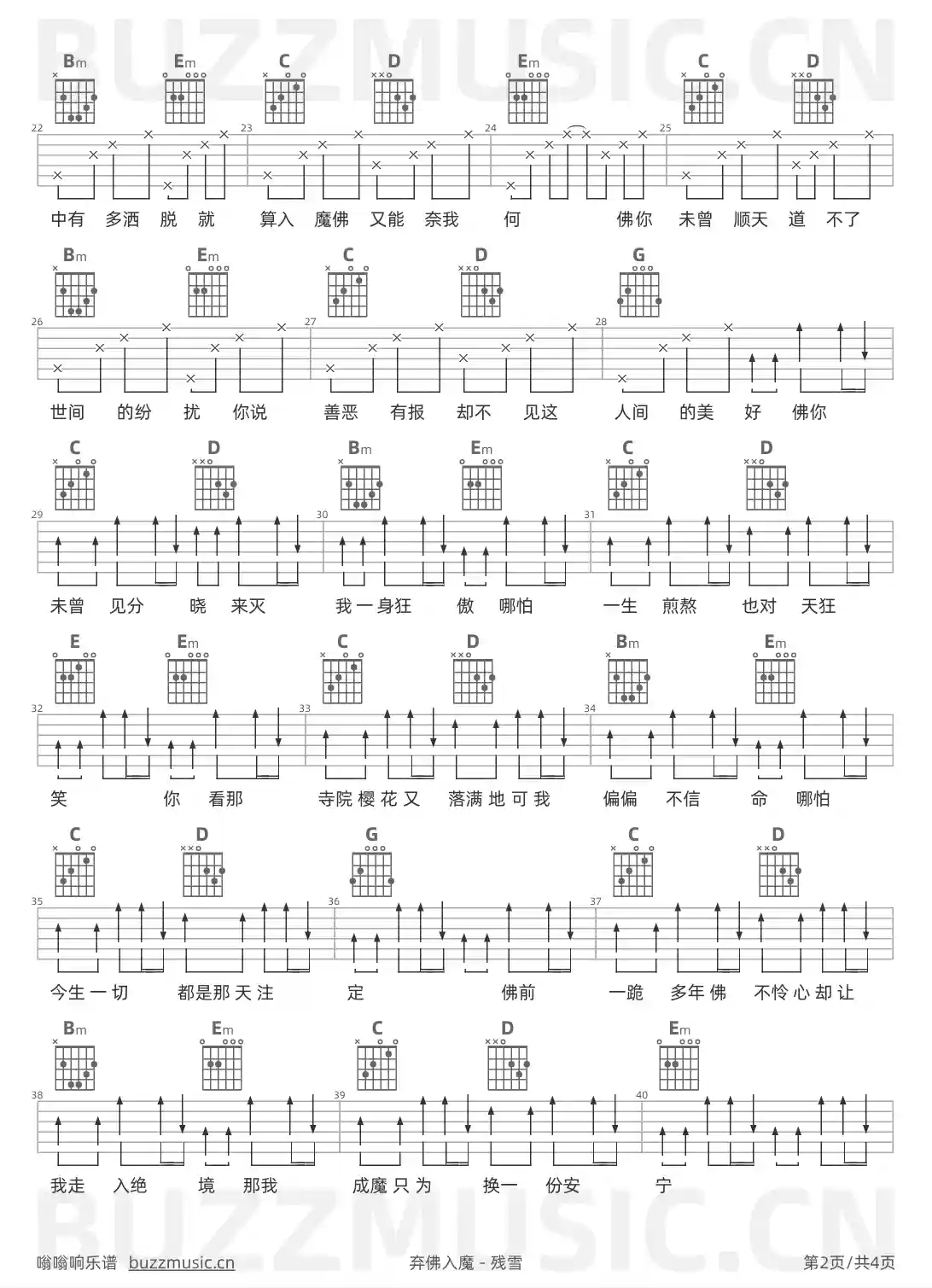 吉他谱第2页