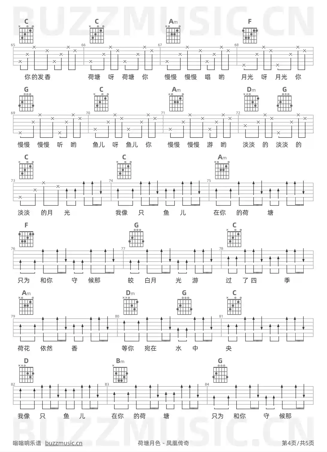 吉他谱第4页
