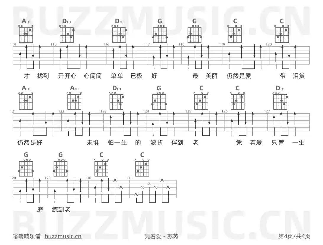 吉他谱第4页