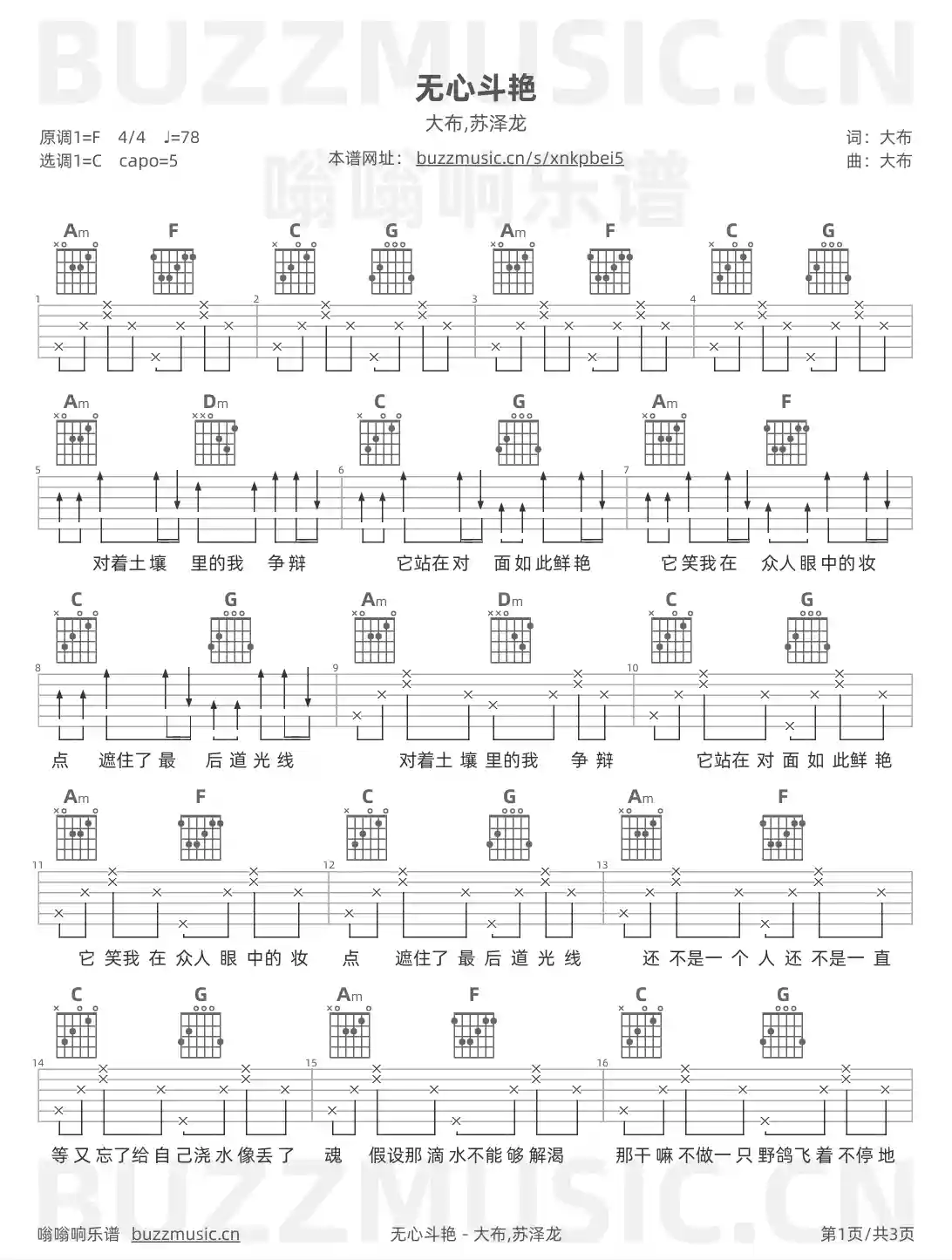 吉他谱第1页