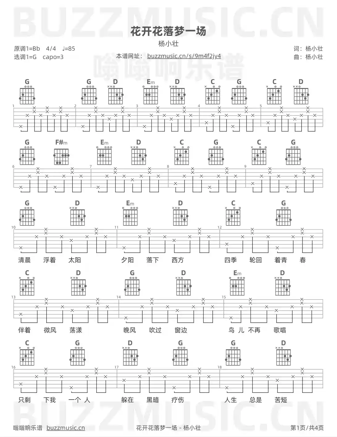 吉他谱第1页