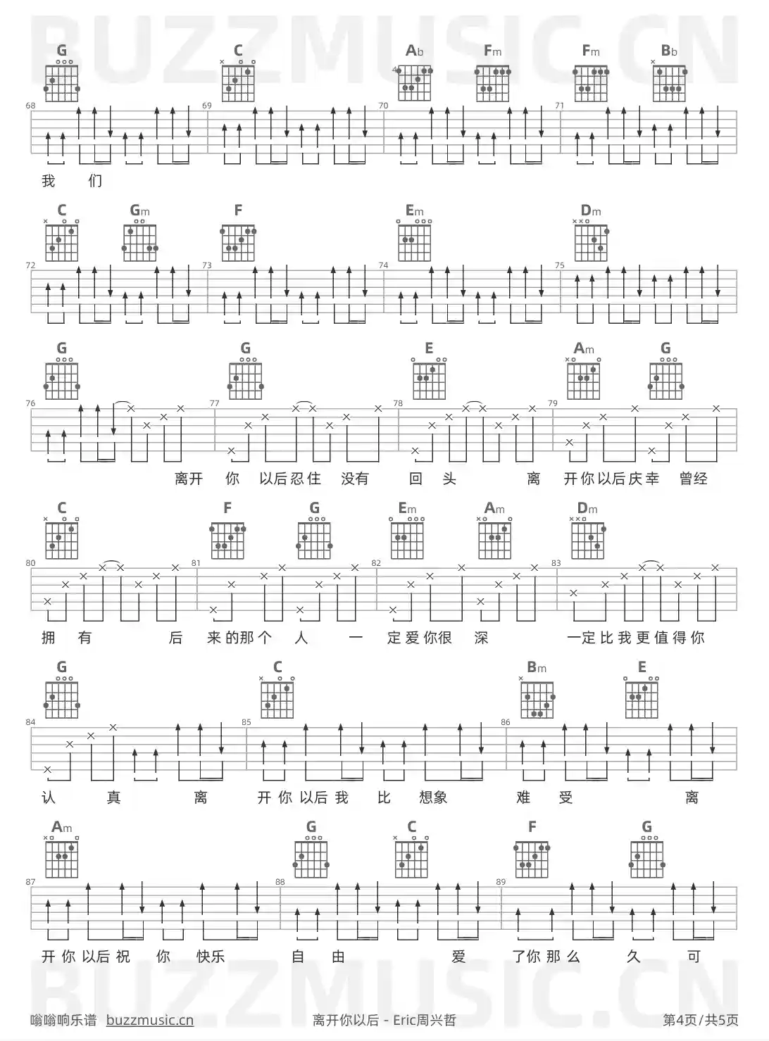 吉他谱第4页