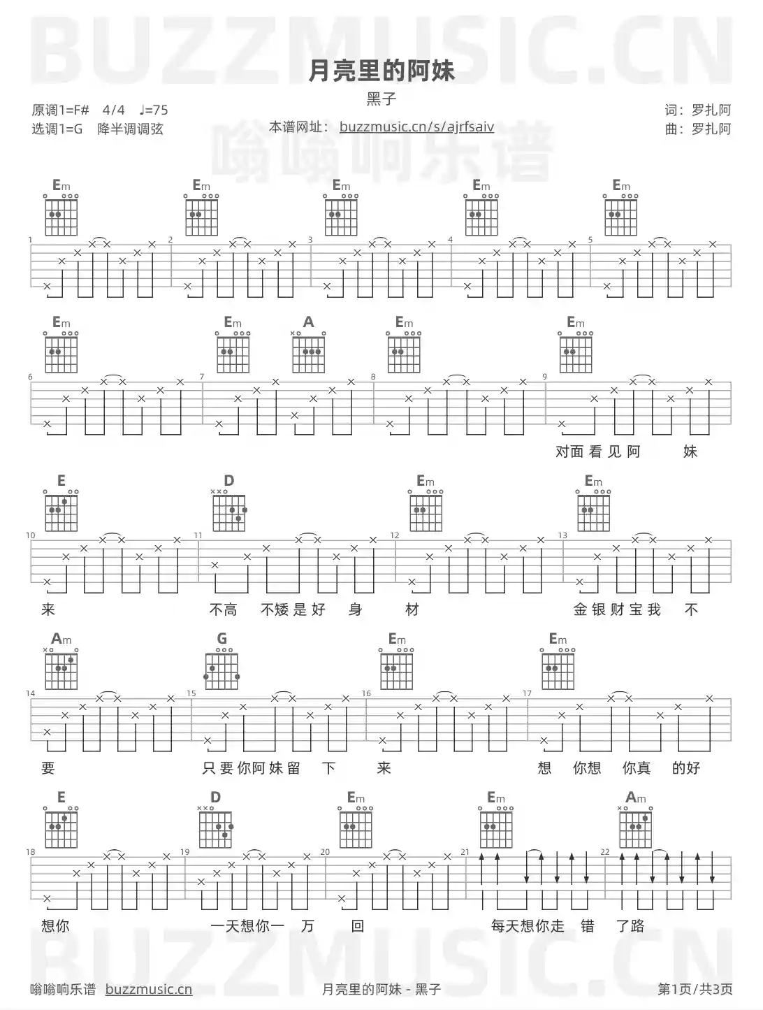 吉他谱第1页