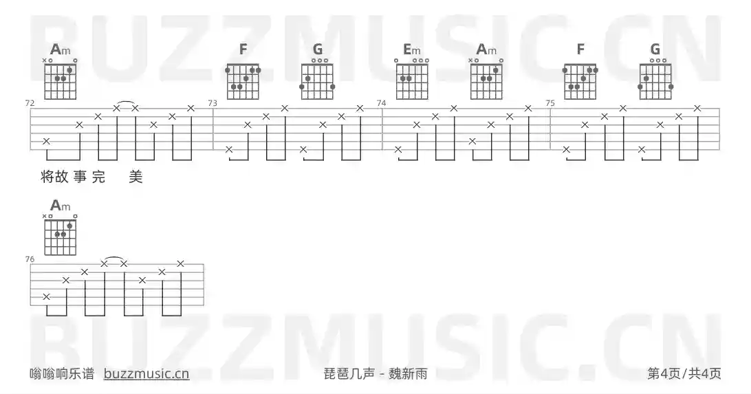 吉他谱第4页