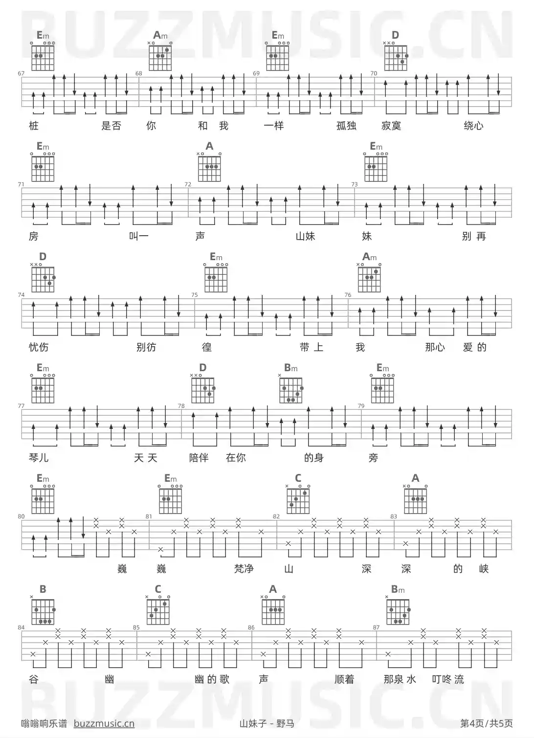 吉他谱第4页