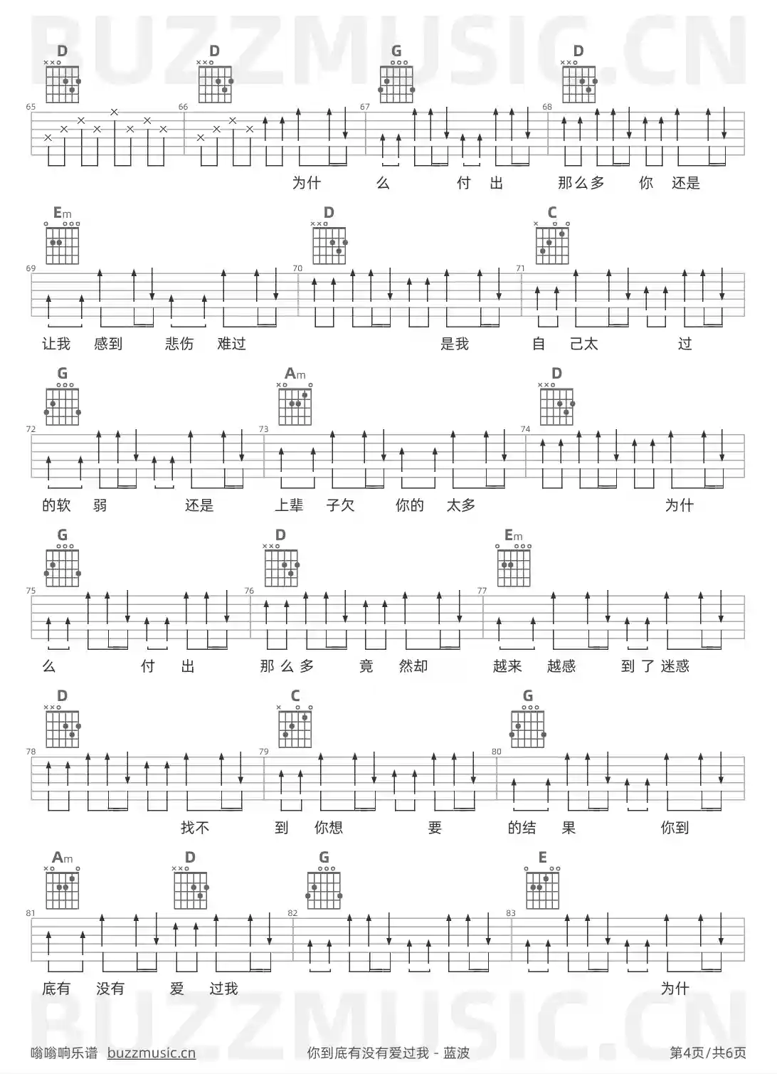 吉他谱第4页