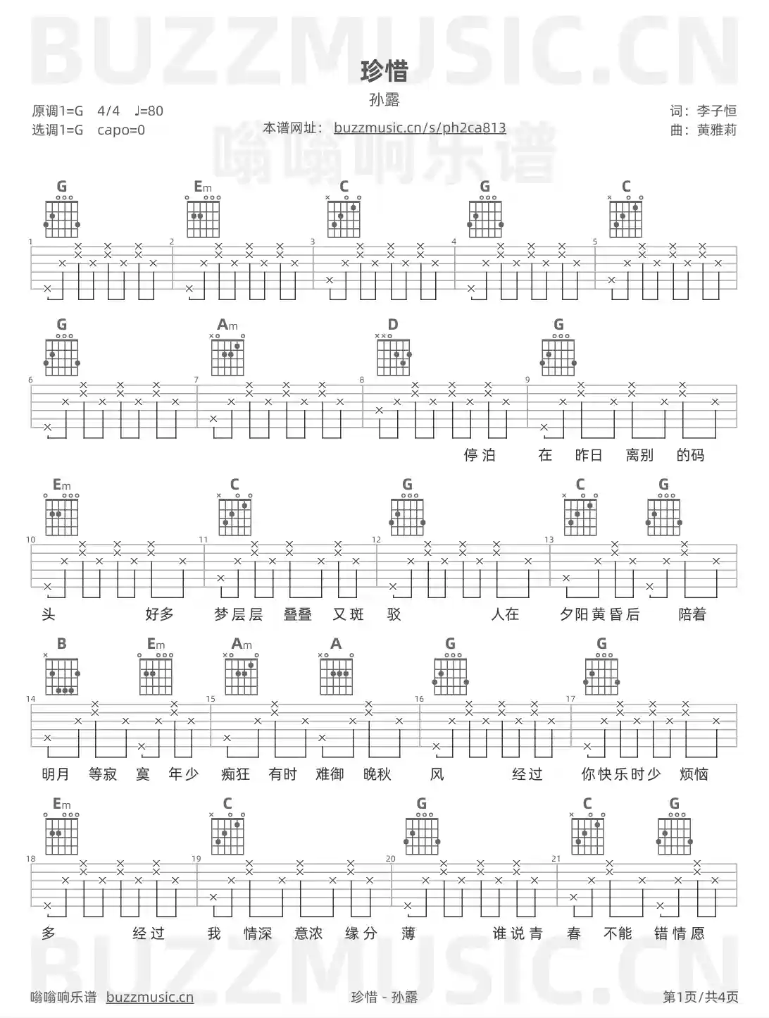 吉他谱第1页