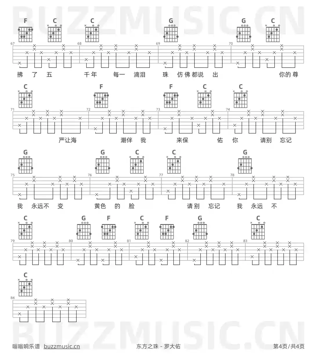 吉他谱第4页