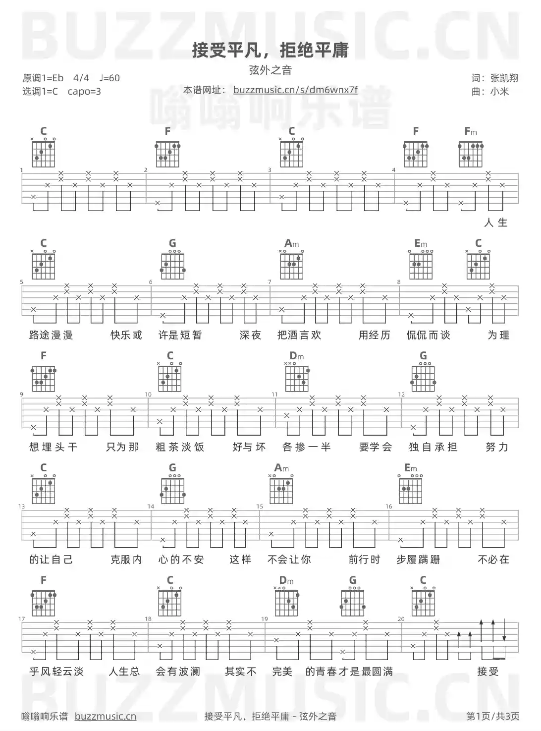 吉他谱第1页