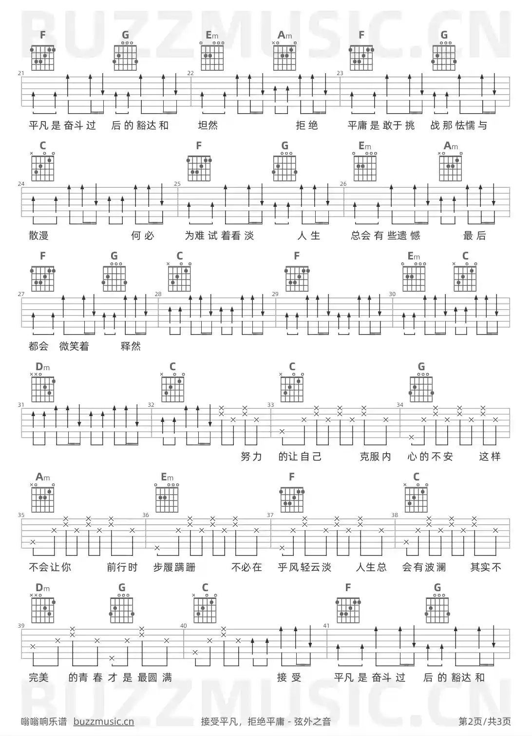 吉他谱第2页