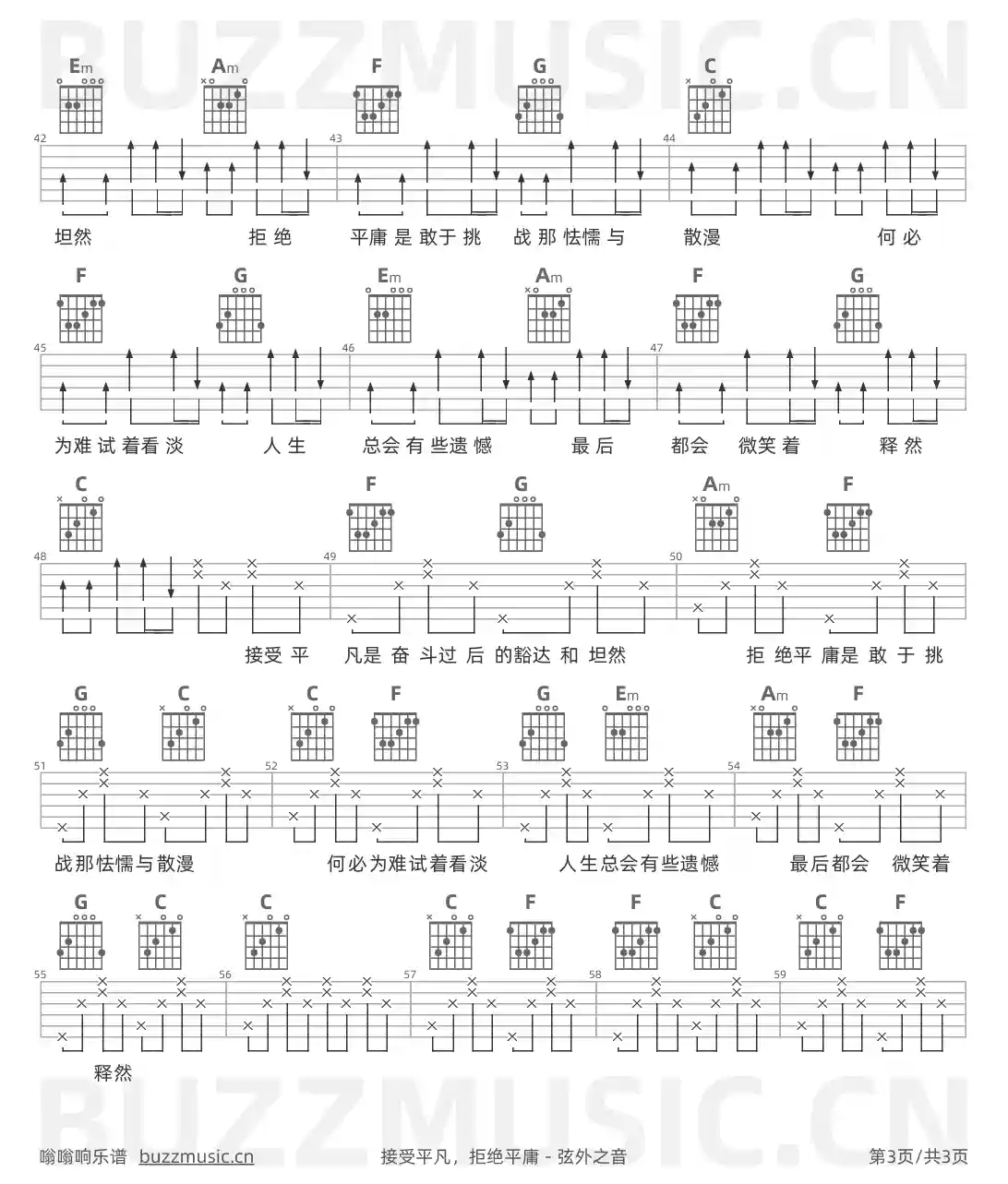 吉他谱第3页