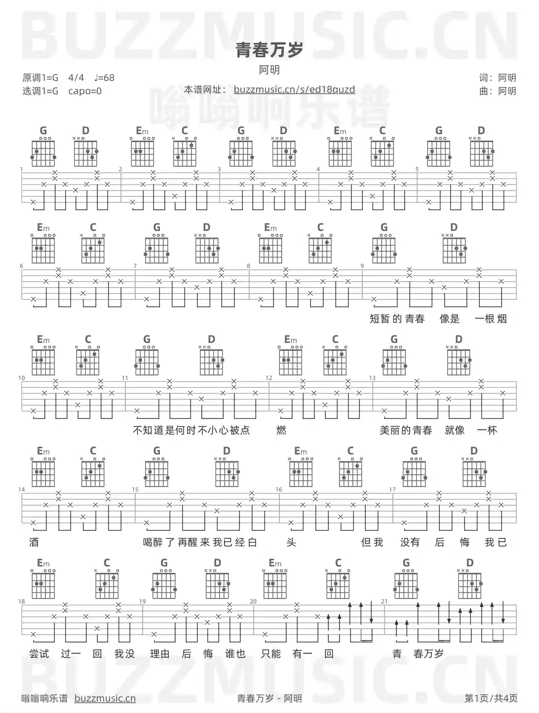 吉他谱第1页