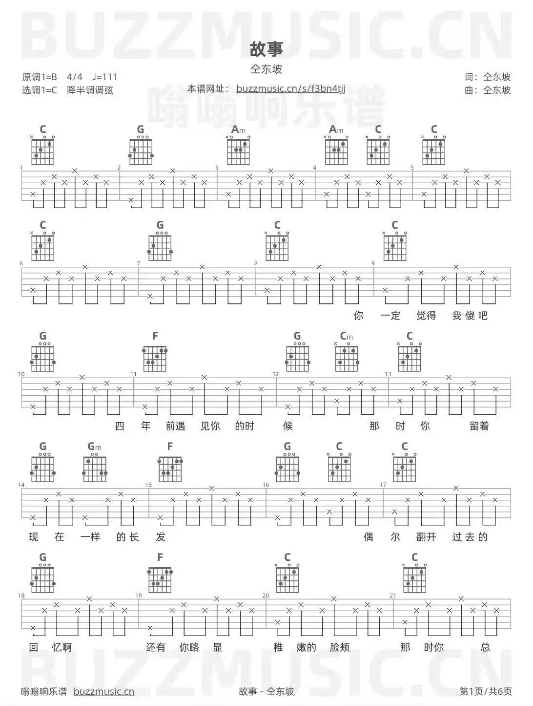 吉他谱第1页