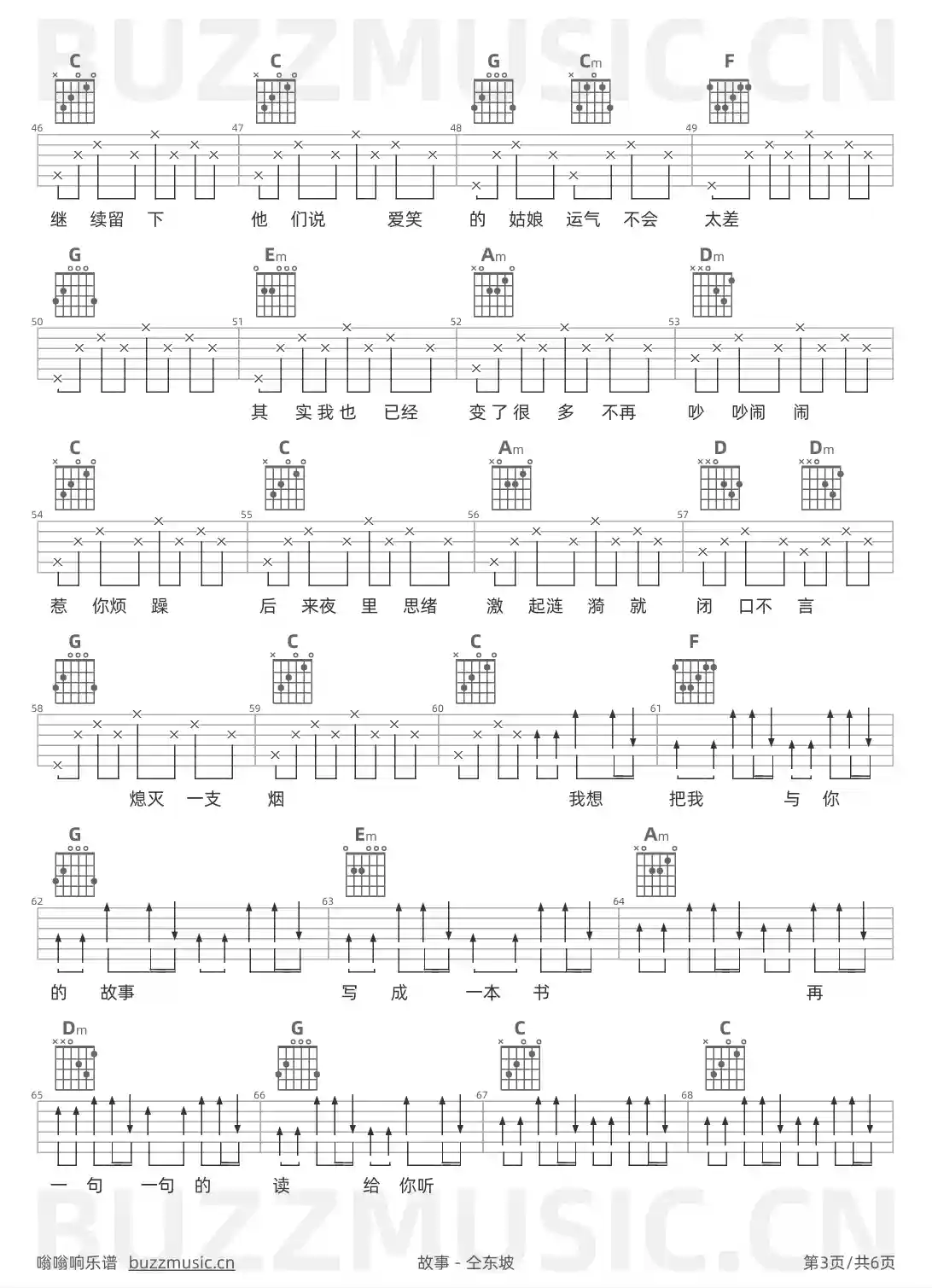 吉他谱第3页