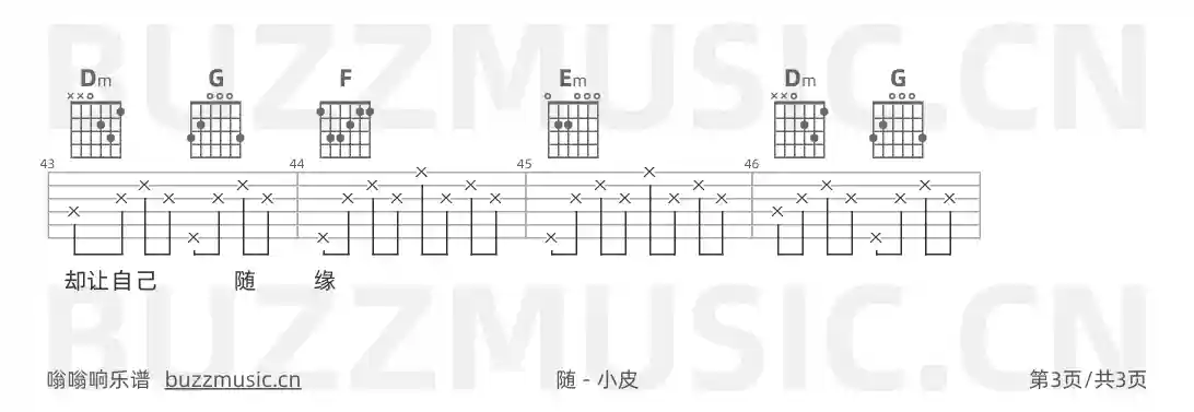 吉他谱第3页