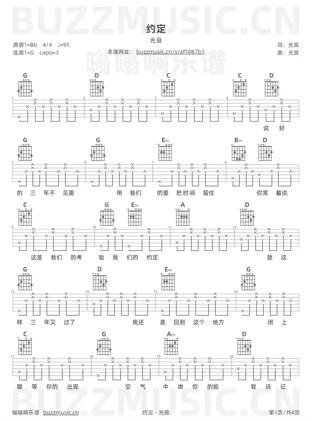 吉他谱第1页