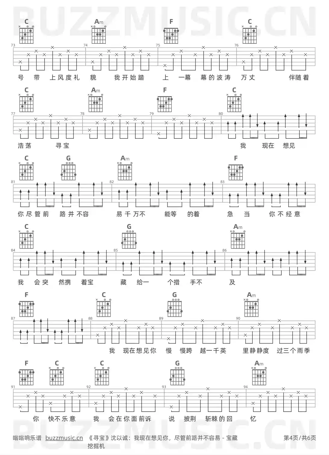 吉他谱第4页