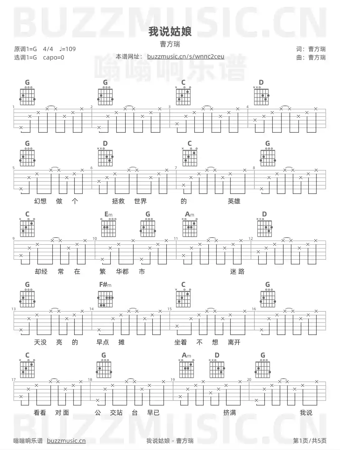 吉他谱第1页