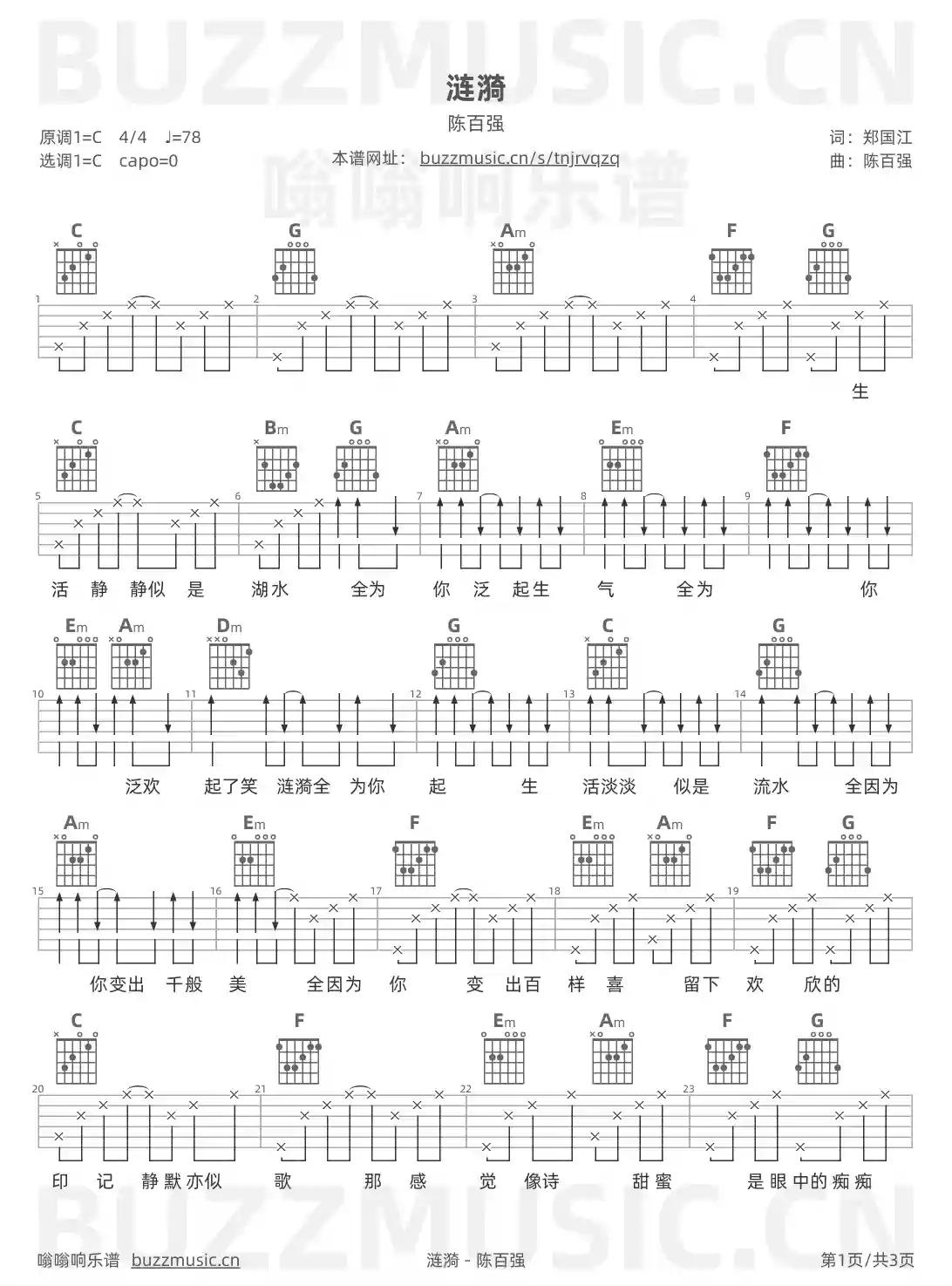 吉他谱第1页