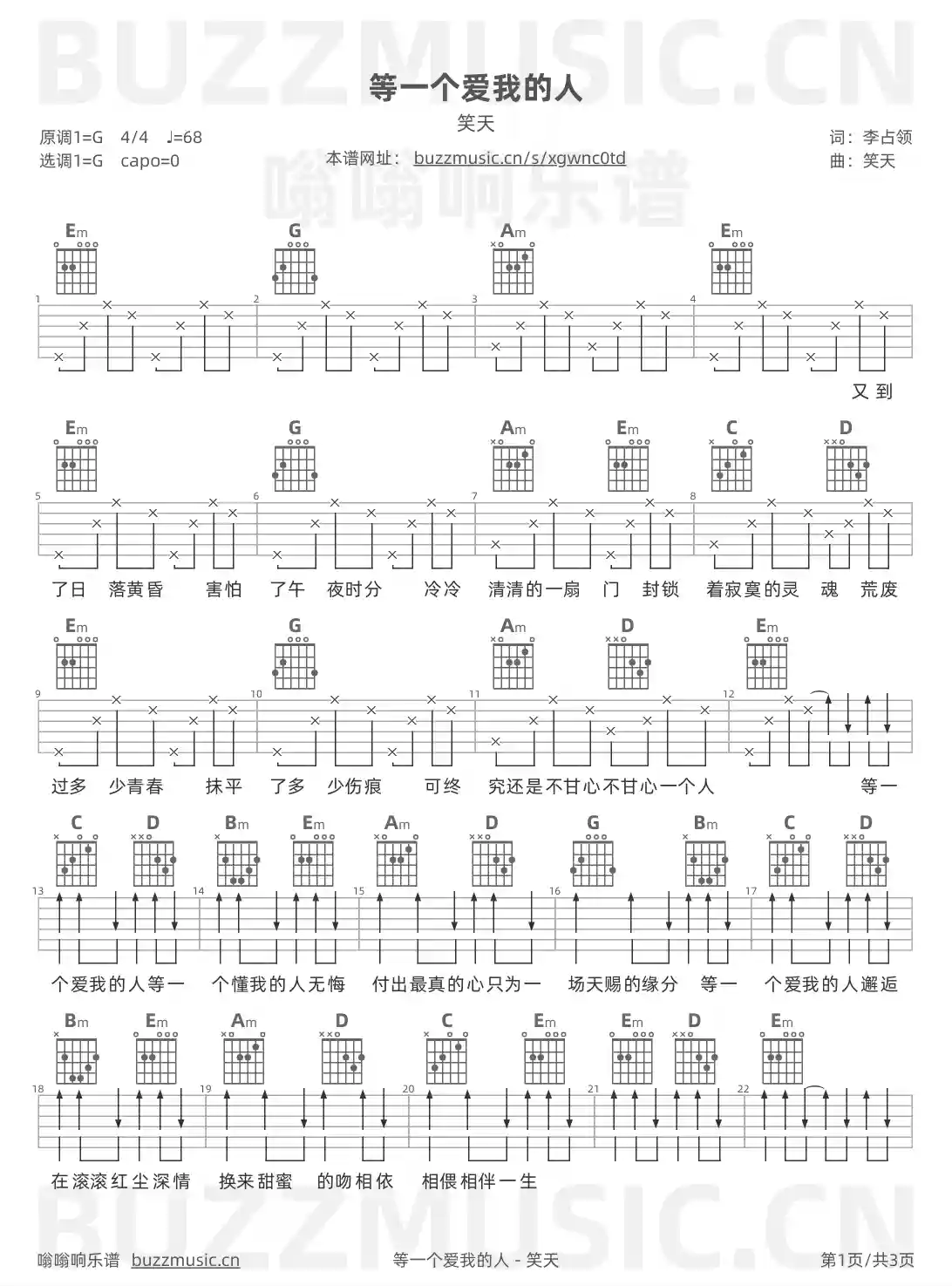 吉他谱第1页