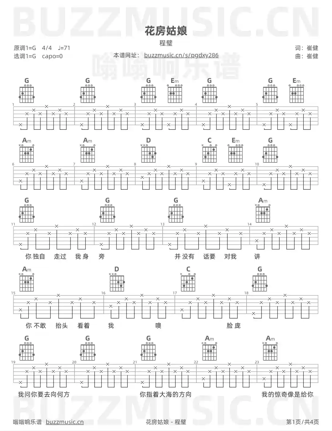 吉他谱第1页
