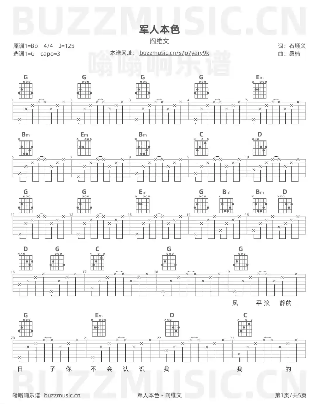 吉他谱第1页