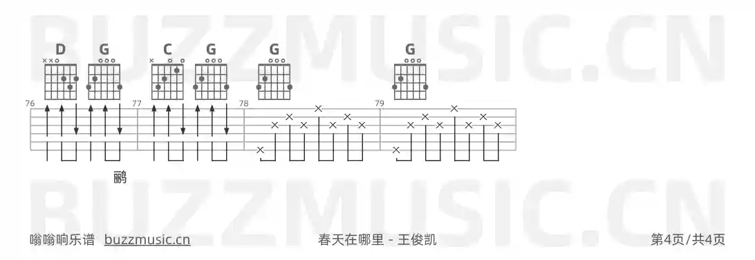 吉他谱第4页