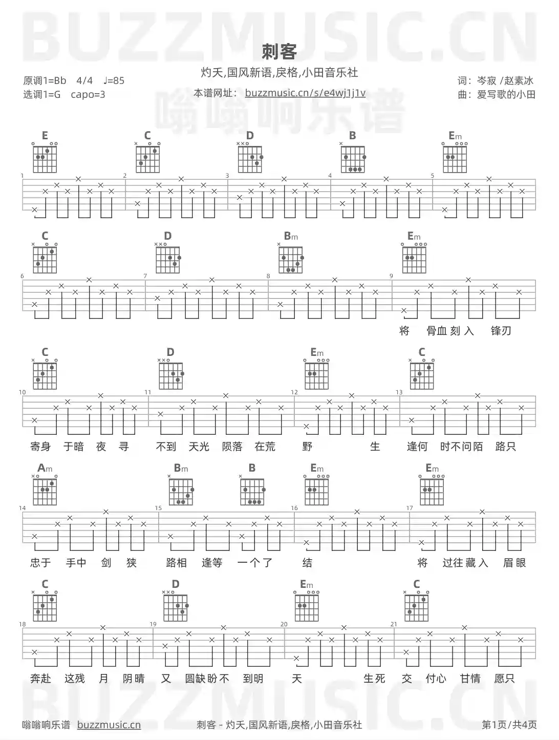 吉他谱第1页
