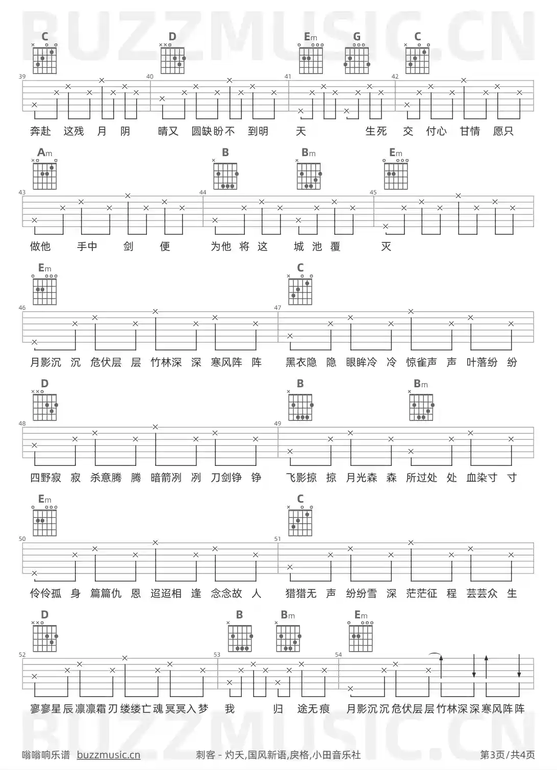 吉他谱第3页