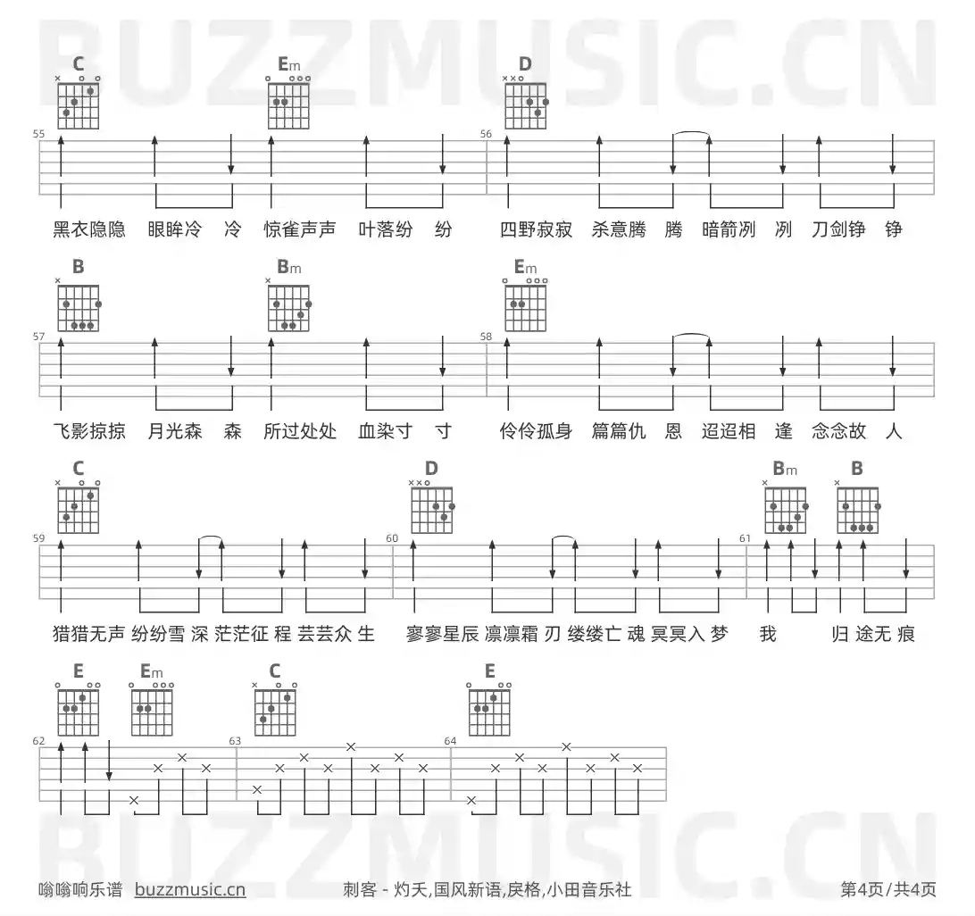 吉他谱第4页