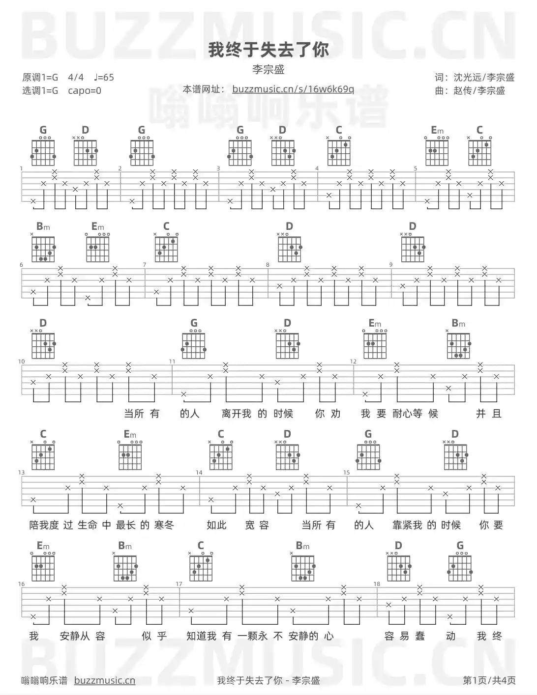 吉他谱第1页