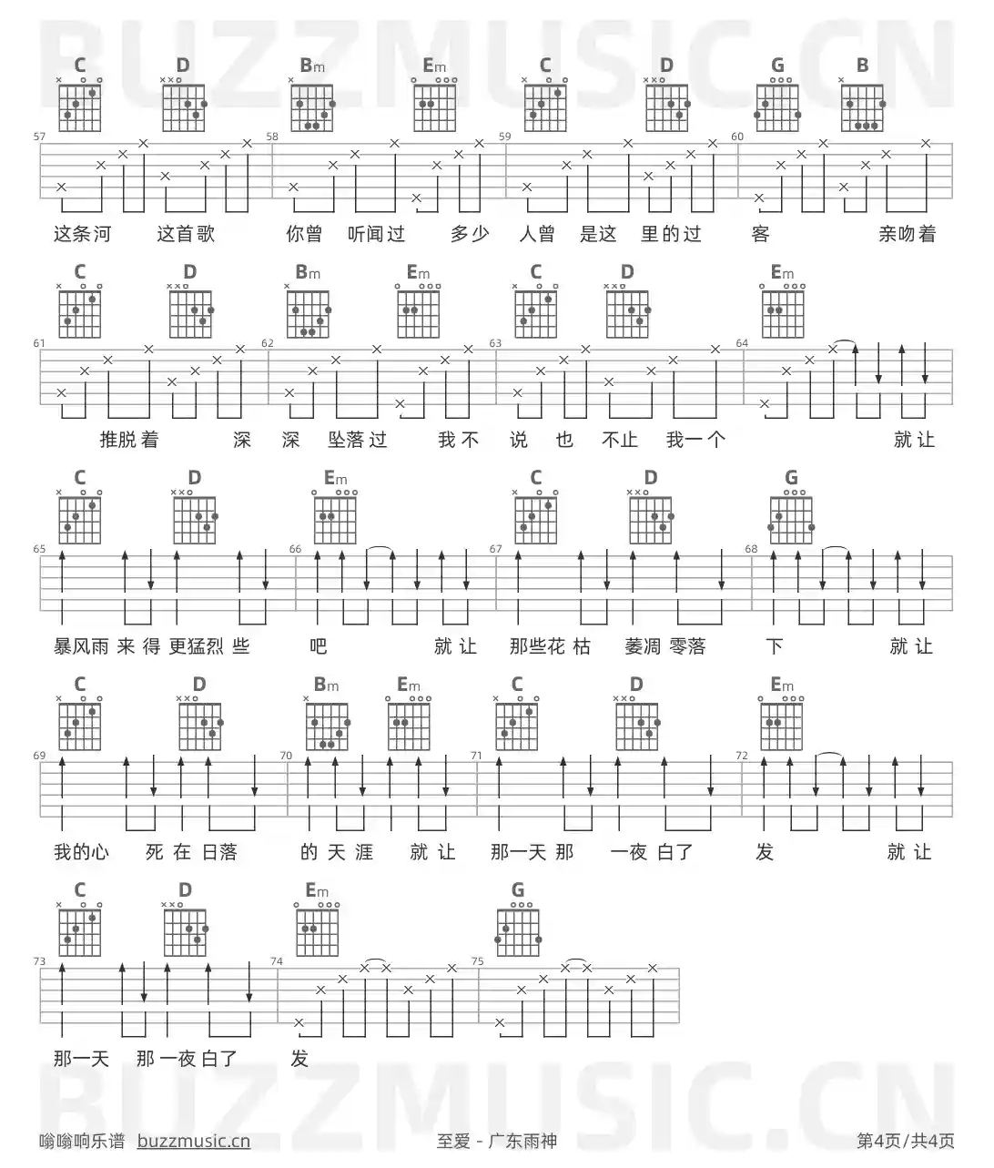 吉他谱第4页