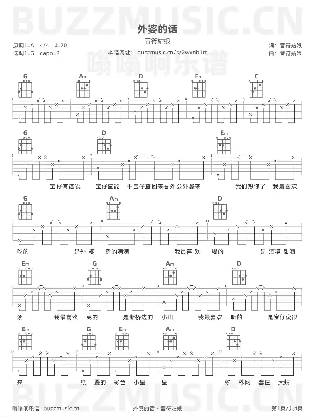 吉他谱第1页