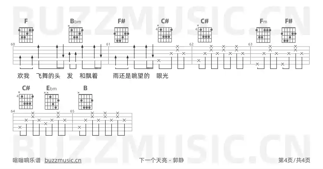 吉他谱第4页