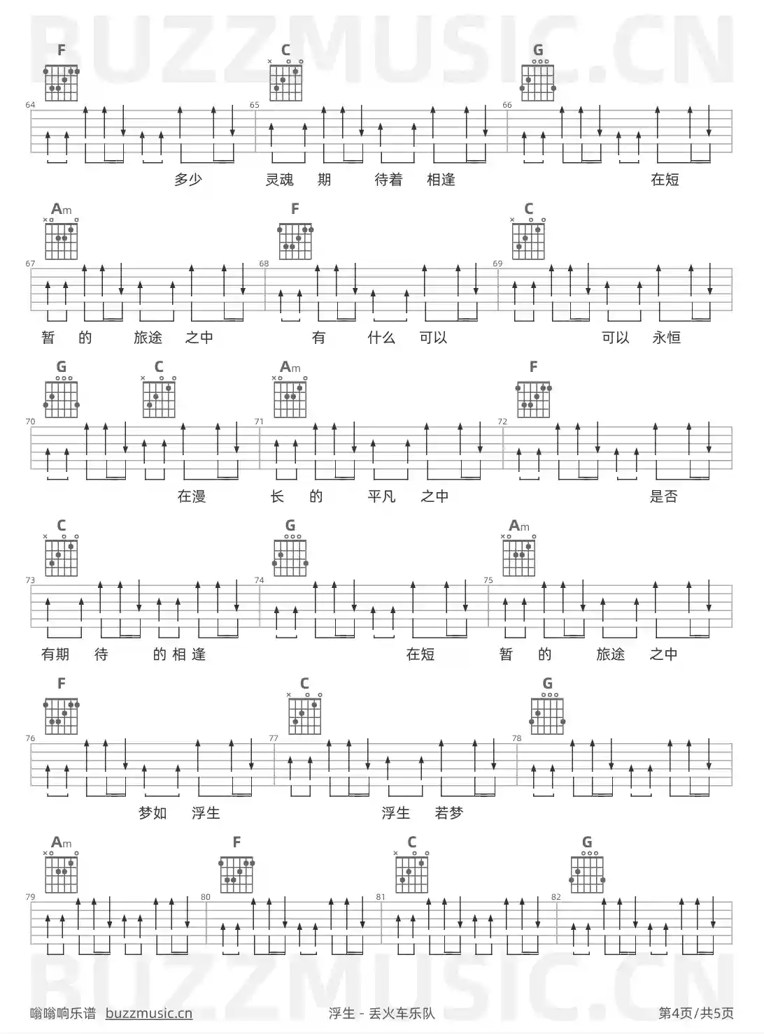 吉他谱第4页