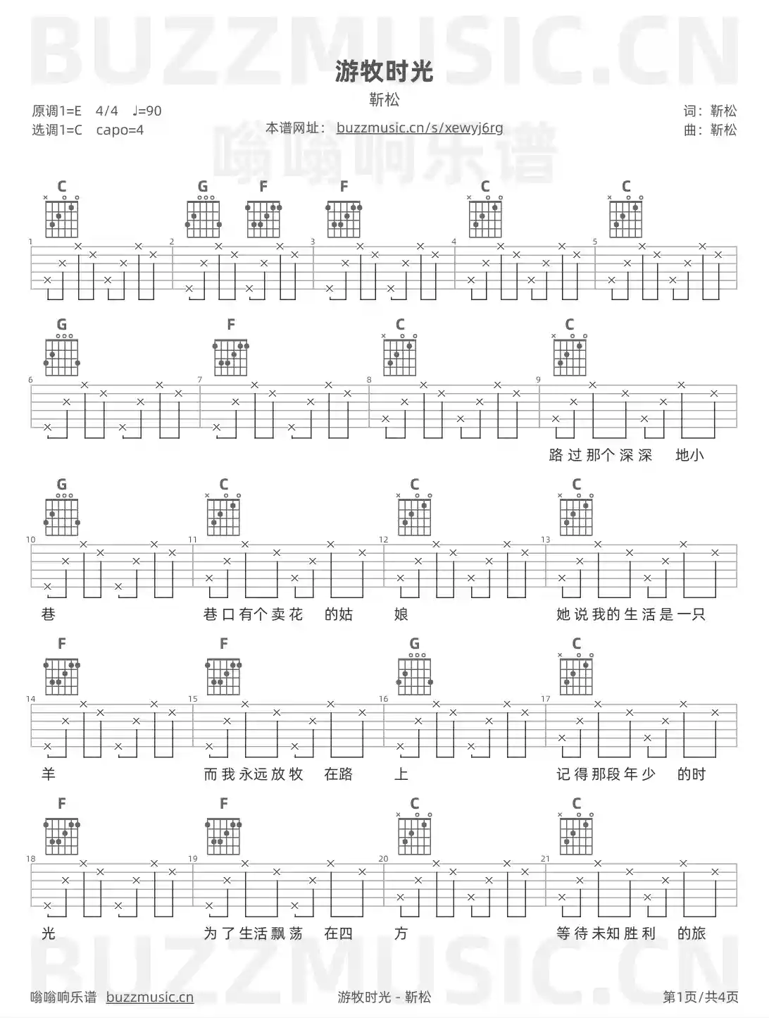 吉他谱第1页