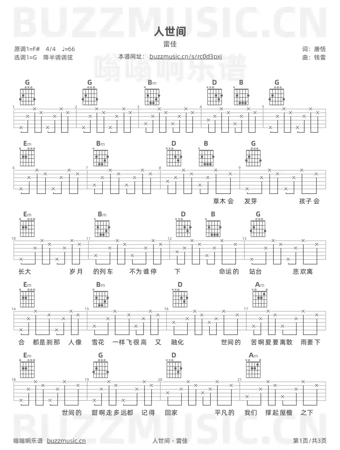 吉他谱第1页