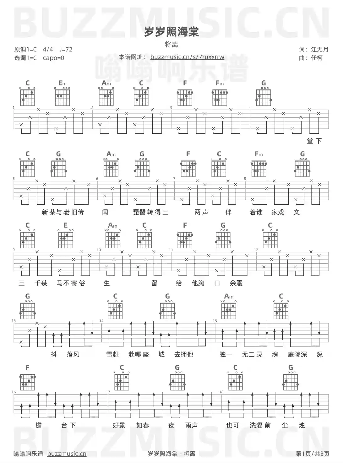 吉他谱第1页