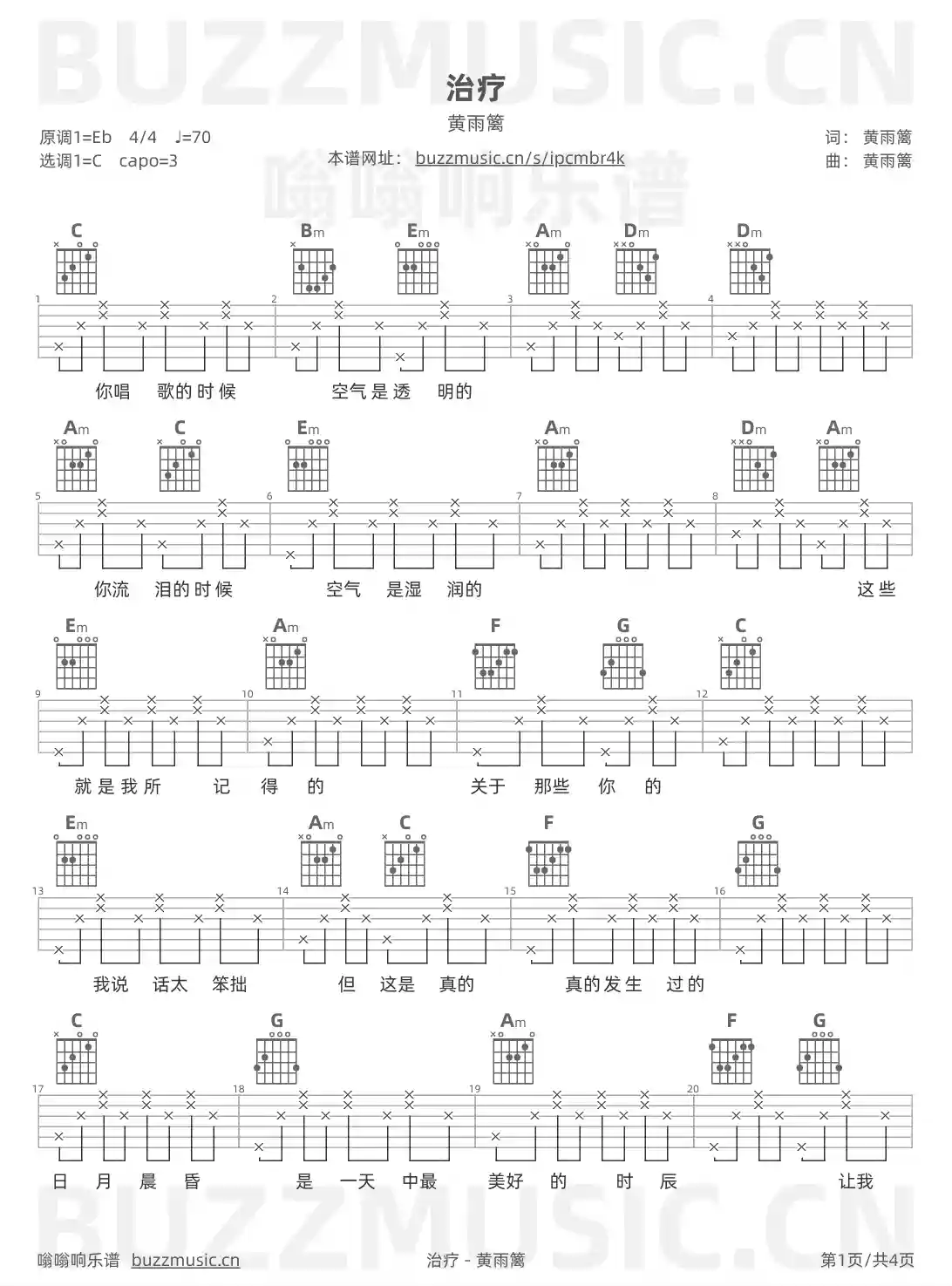 吉他谱第1页