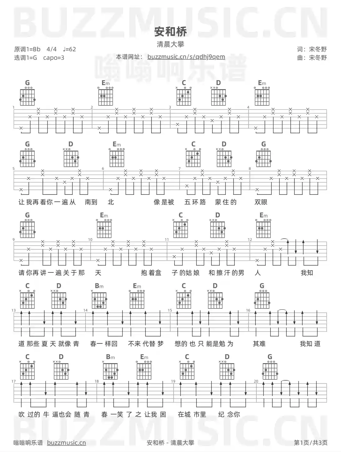 吉他谱第1页