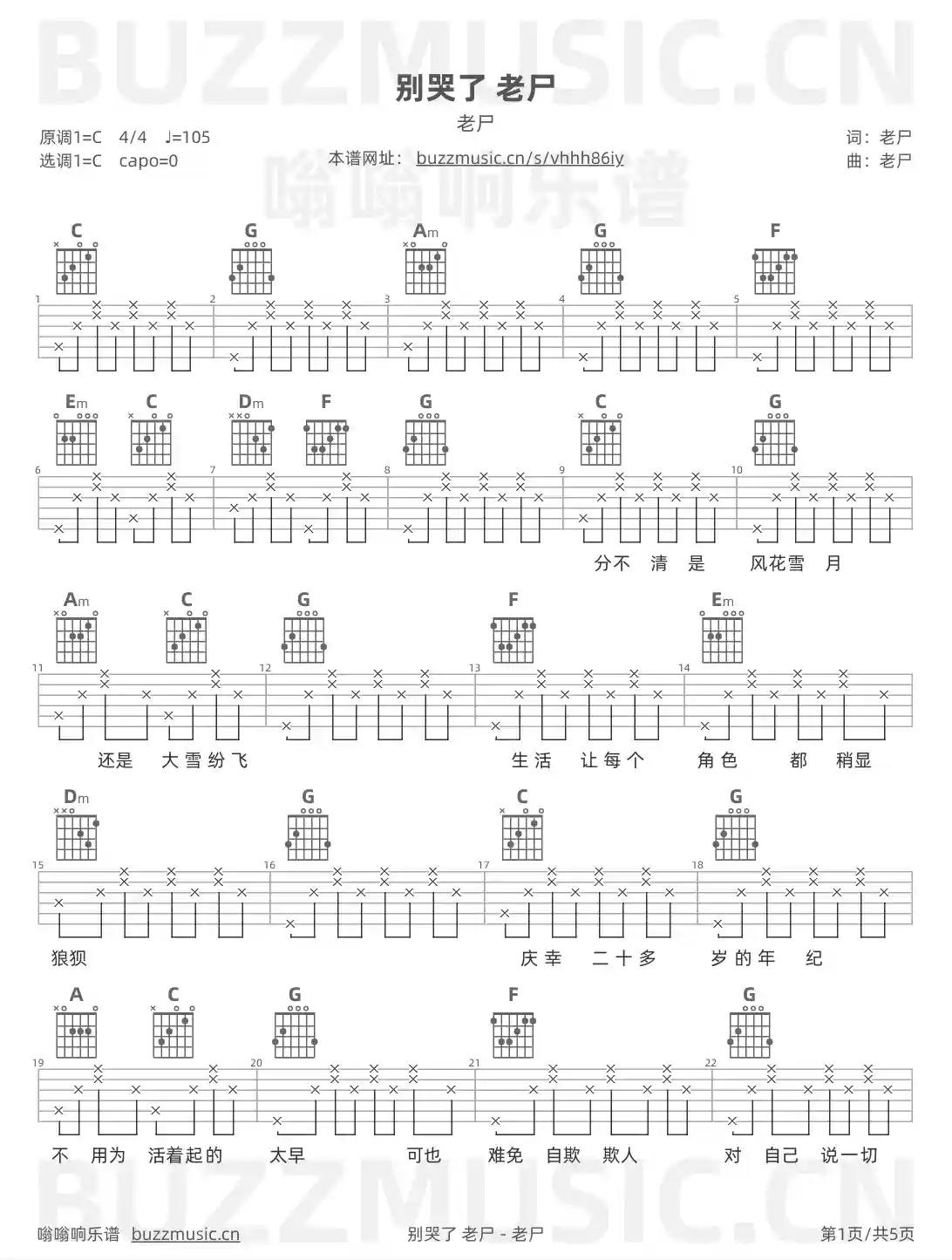 吉他谱第1页
