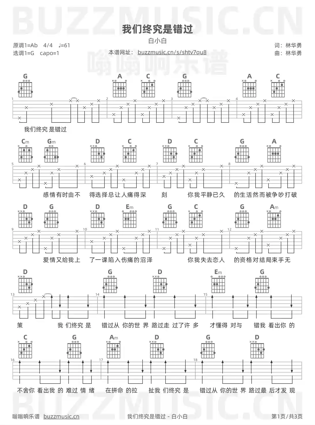 吉他谱第1页