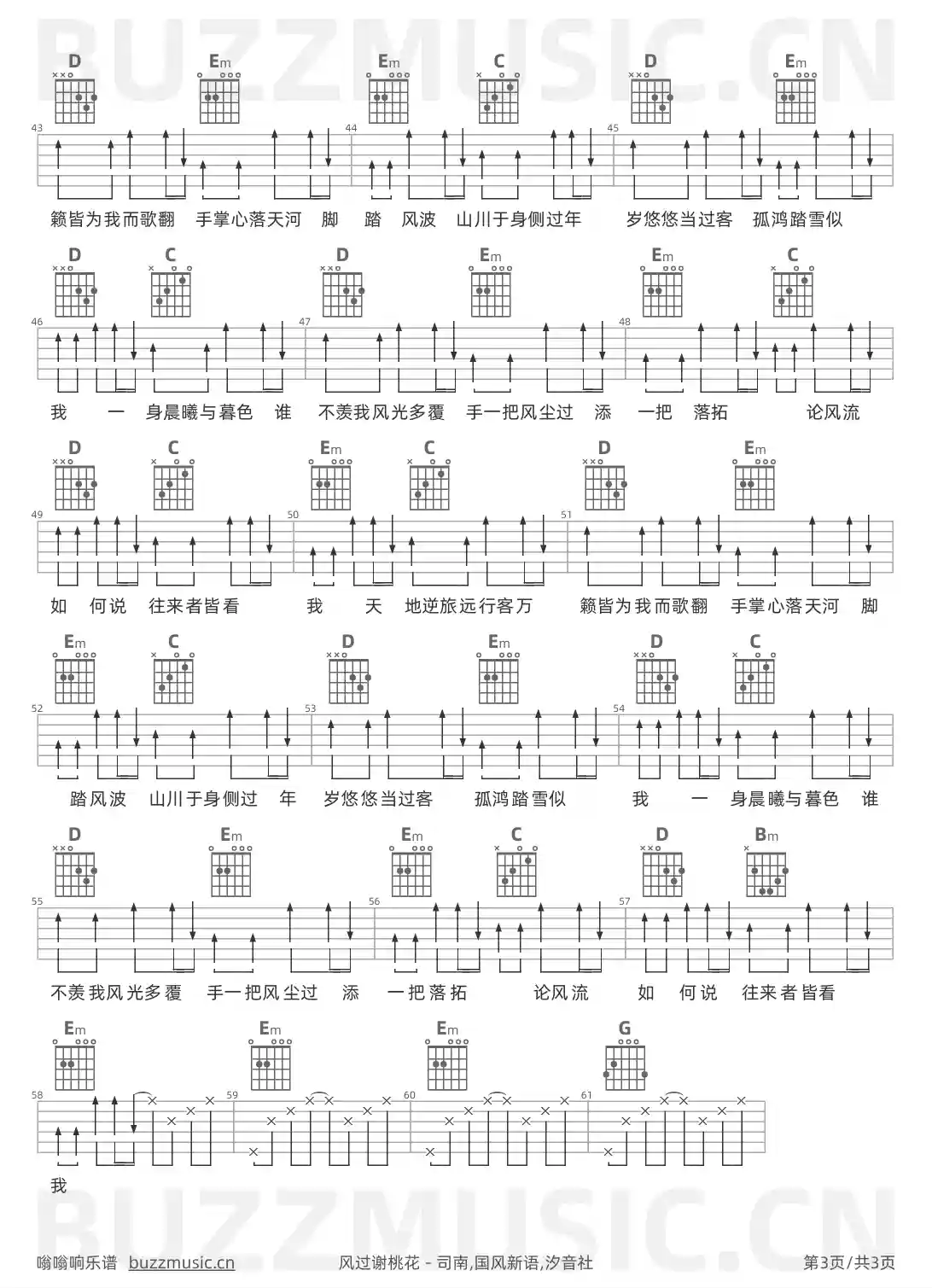 吉他谱第3页