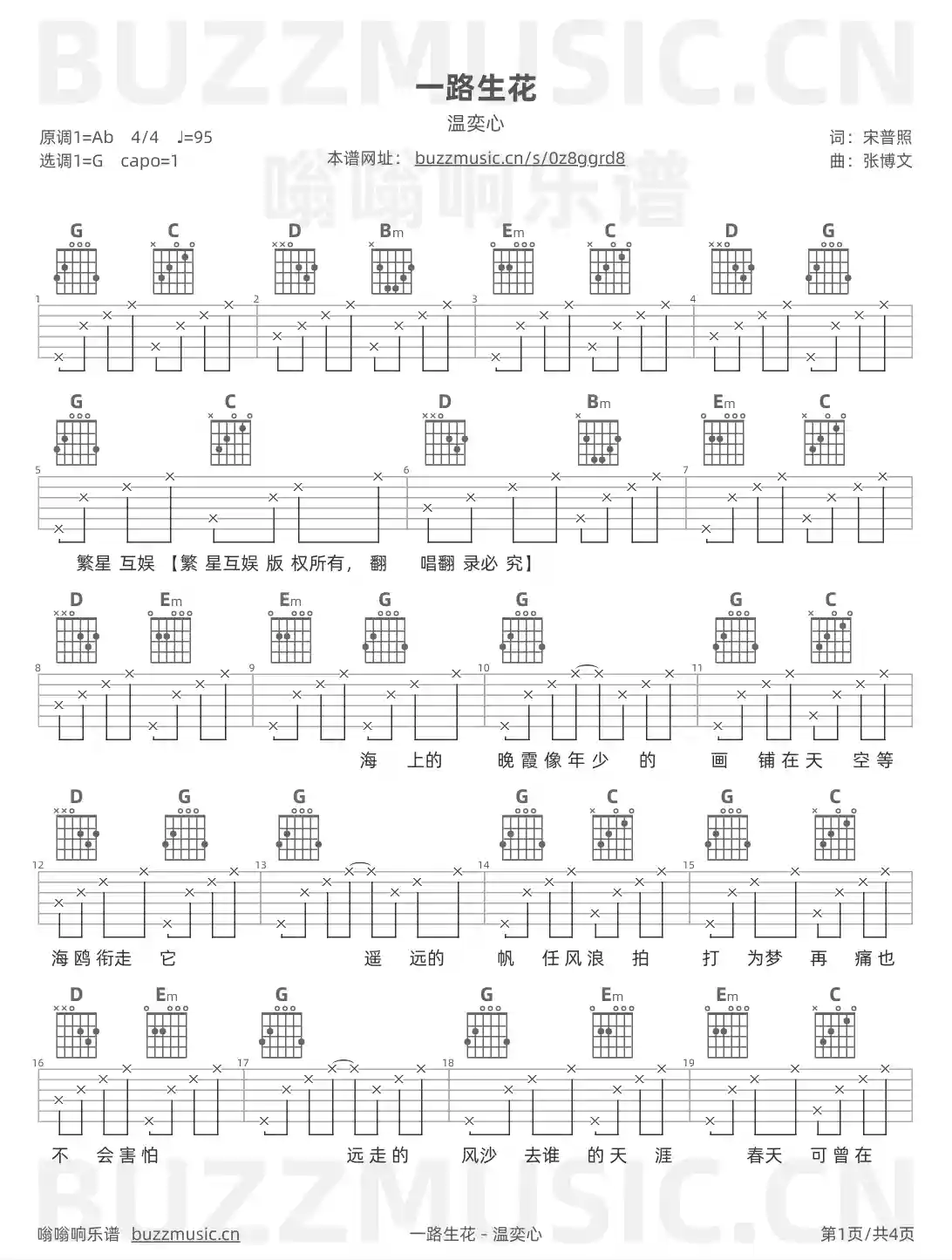 吉他谱第1页